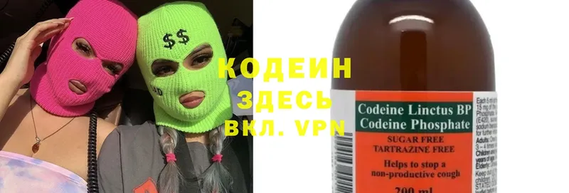 Кодеин Purple Drank  Ивдель 